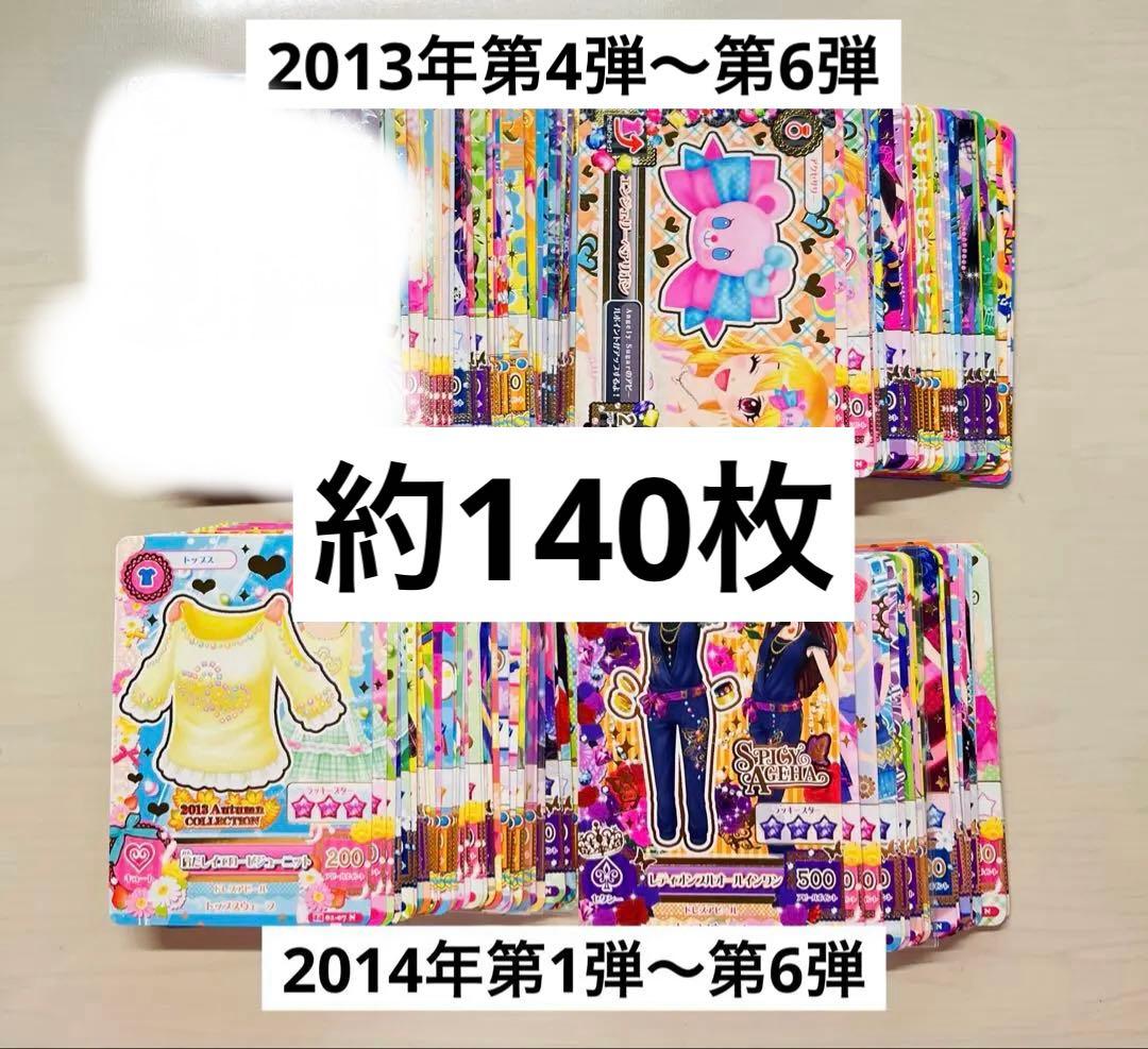 アイカツカード 2013 2014 ノーマル まとめ 170枚前後 アイカツカード ノーマル まとめ売り 48枚 - メルカリ