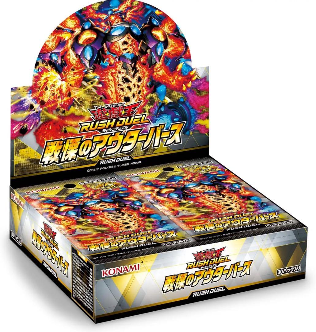 ラッシュデュエル！『戦慄のアウターバース』新品未使用！4BOX！