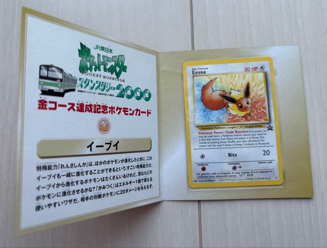 ポケットモンスター スタンプラリー2000 金・銀コース 達成記念