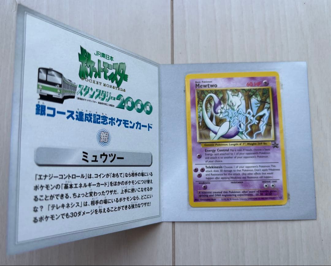 ポケットモンスター スタンプラリー2000 金・銀コース 達成記念