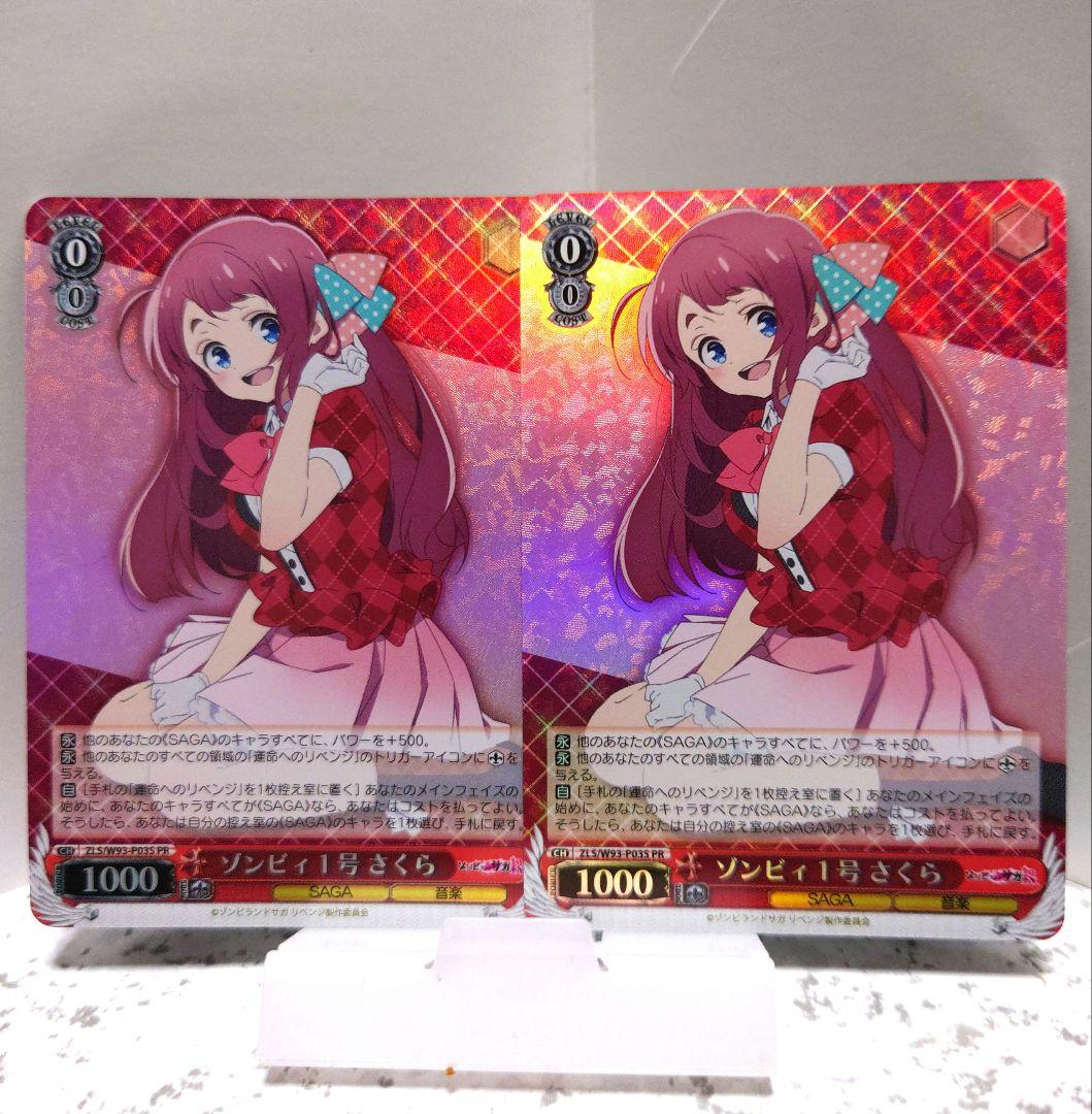 ヴァイス　ゾンビランドサガ　ゾンビィ 1号 さくら PR ホイル　2枚セット