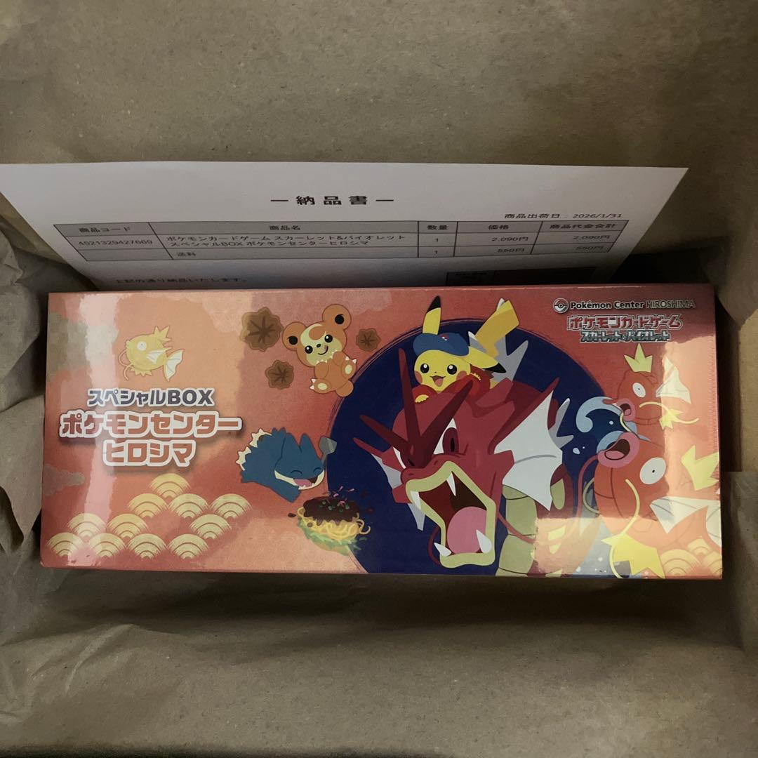 スペシャルBOX ポケモンセンターヒロシマピカチュウ