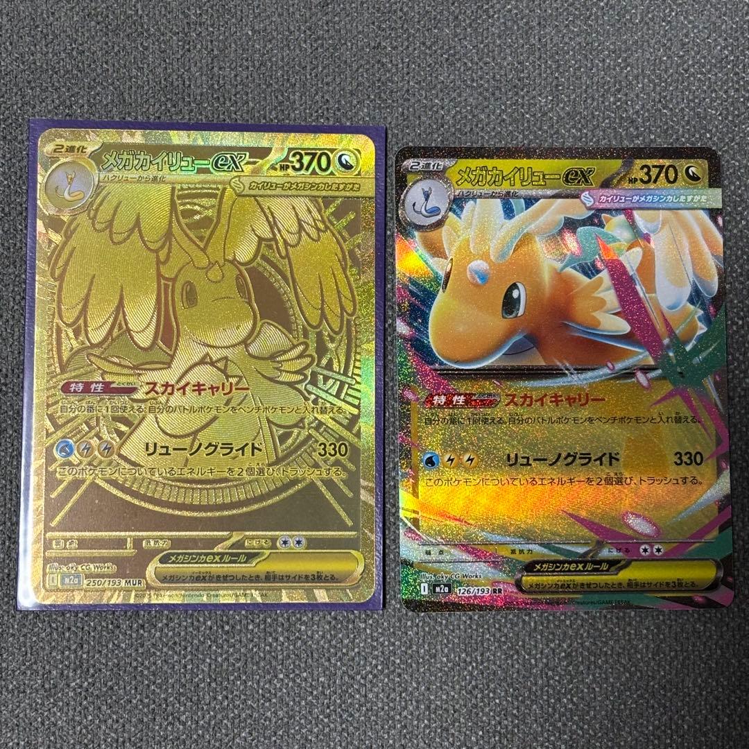 さ*い様 メガカイリューMUR250/193 メガカイリューex【SAR】{246/193} - カードラッシュ[ポケモン]