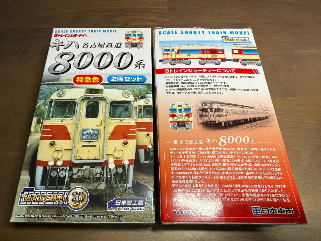 Bトレインショーティー名鉄キハ8000系特急色 2両セット　2箱