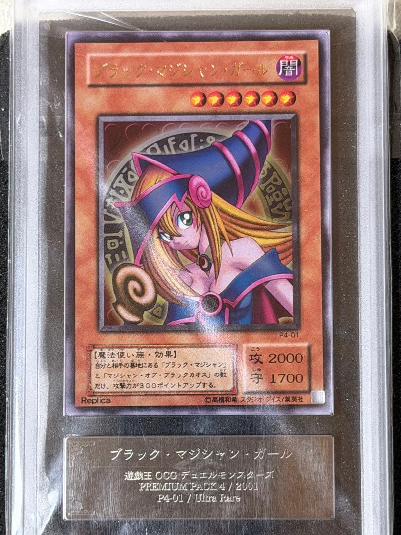 a*読様 【完美品級】激レア5つ目　ブラック・マジシャン・ガール ARS10 ブラック・マジシャン・ガール | KCレア | ドラゴンスター | 遊戯王