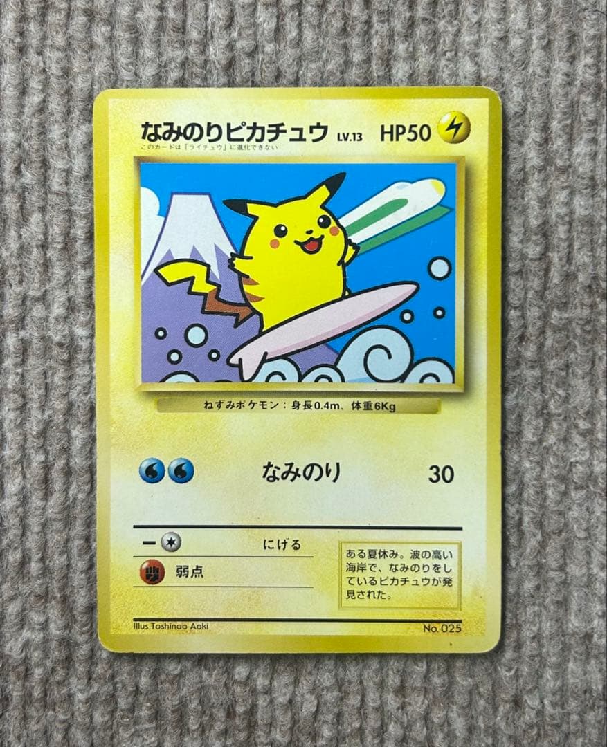 希少　JRスタンプラリー　プロモカード　なみのりピカチュウ　富士山　旧裏