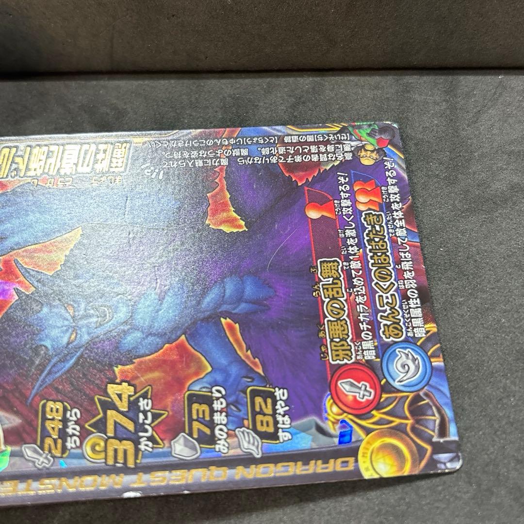 翌日発送 魔性の道化師ドルマゲス ドラゴンクエストモンスターバトル