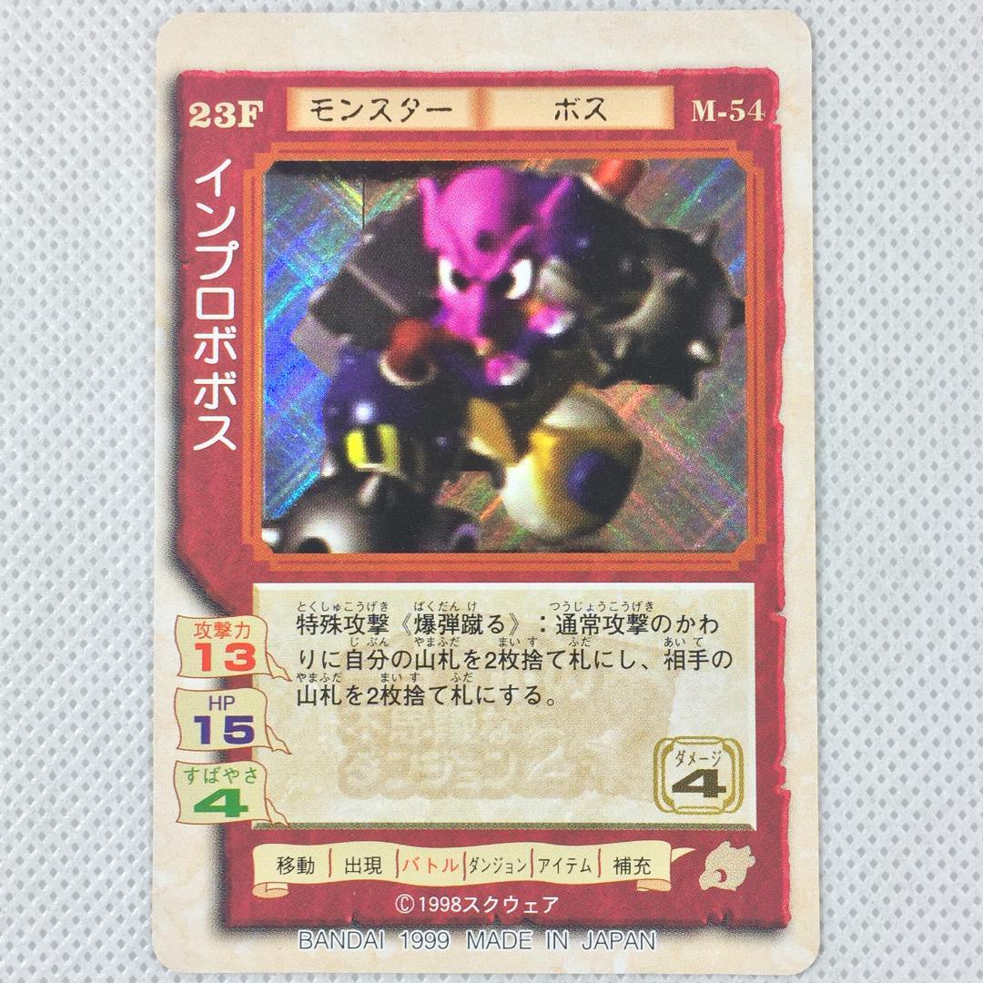 カードダス チョコボの不思議なゲームカード ブースター M-54