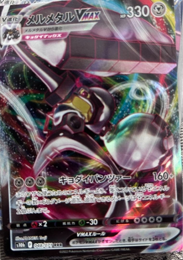 ポケモンカード メルメタルVMAX RRR S10b 048/071 - メルカリ
