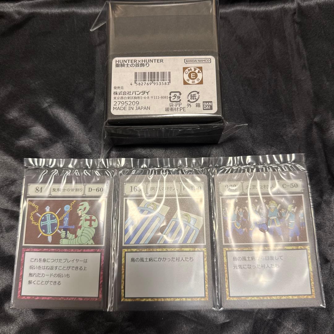 ハンターハンター　聖騎士の首飾り HUNTER×HUNTER 聖騎士の首飾り【2026年7月発送】 | HUNTER×HUNTER