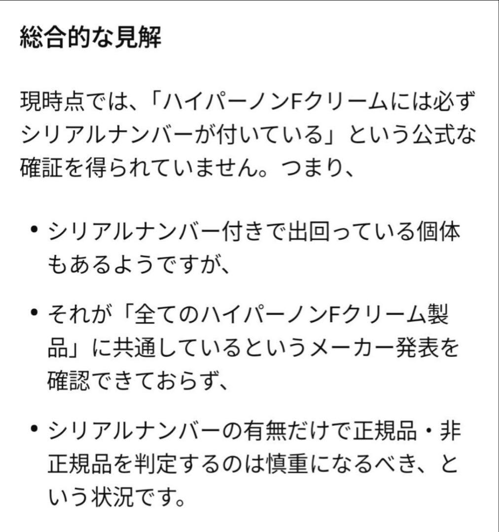 新品未開封　ハイパー ノン-Fクリーム 750g
