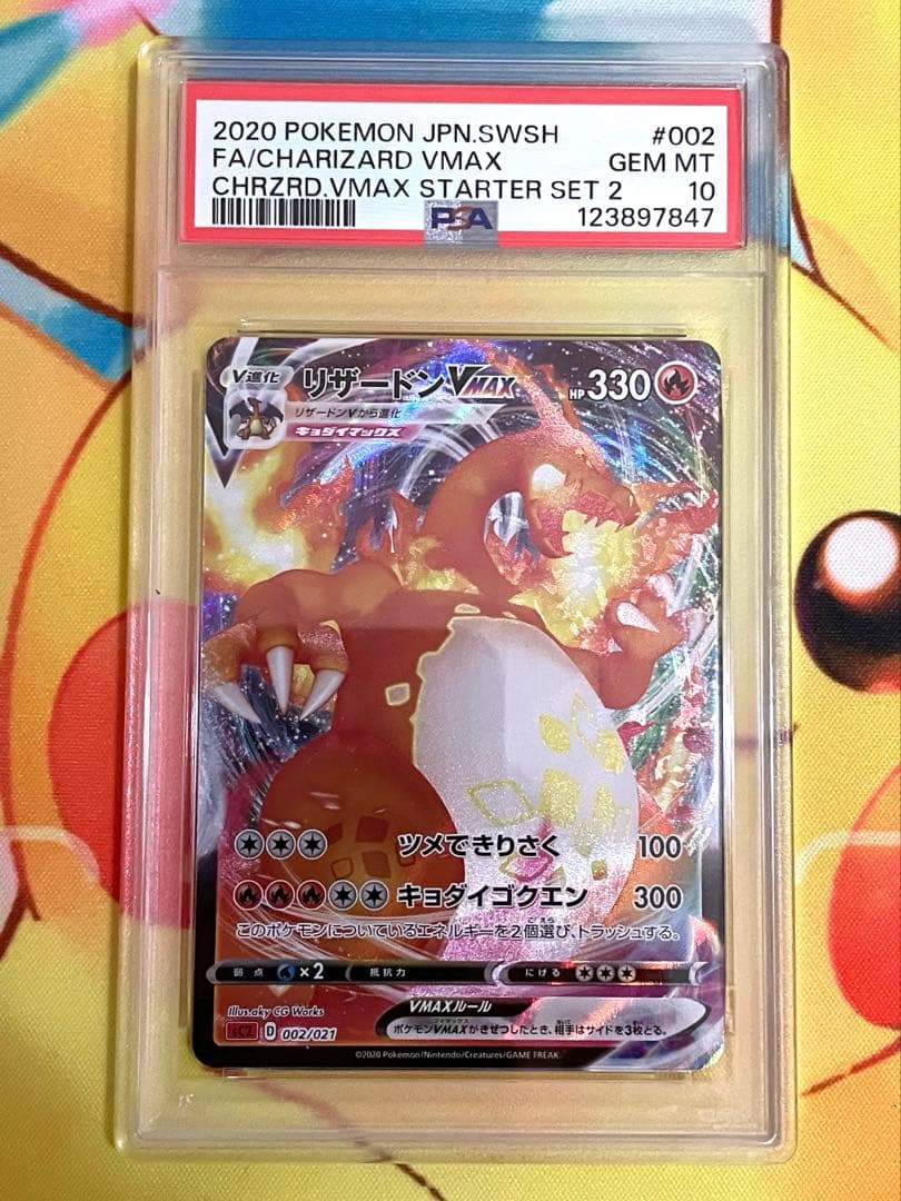 【PSA10】リザードンv wax rrr仕様