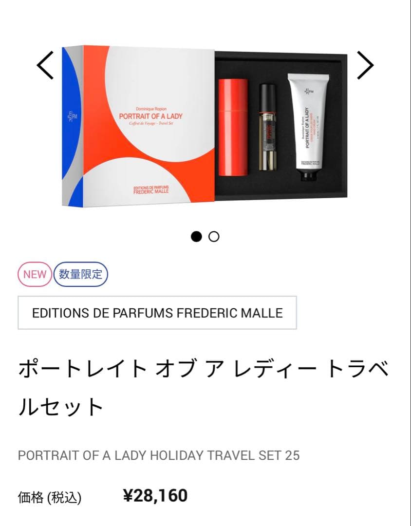 フレデリックマル ポートレイトオブアレディー トラベルセット