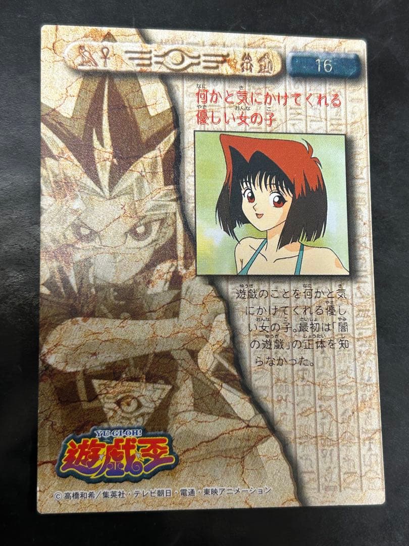 遊戯王 真崎杏子 バンダイ 東映 初期 カードダス 良品 - メルカリ