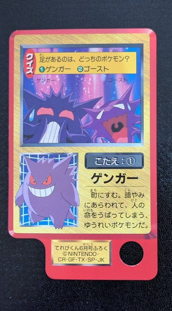 ゲンガー スターミー