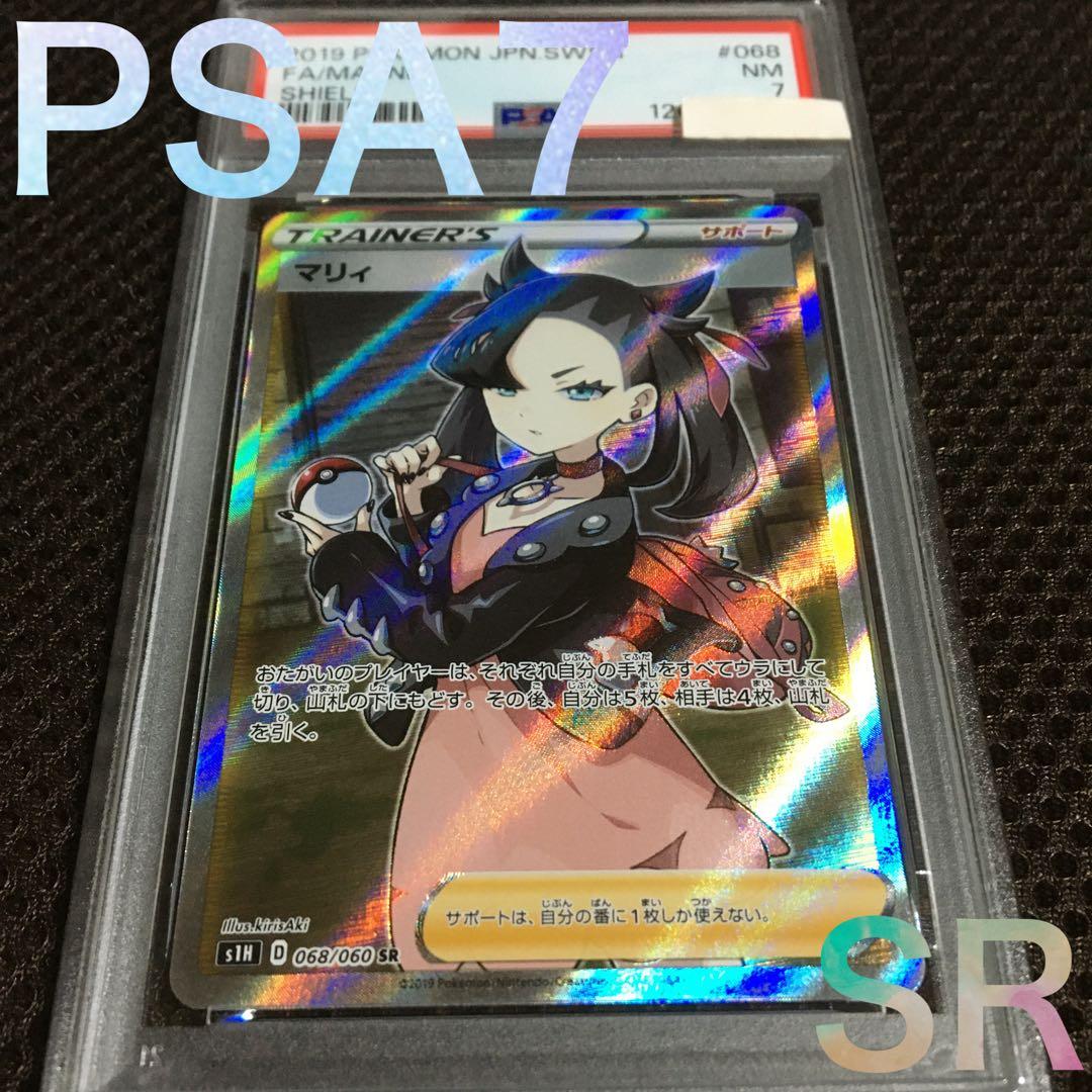 フォローで割引！ ポケモンカード PSA7 マリィ S1H SR スーパーレア