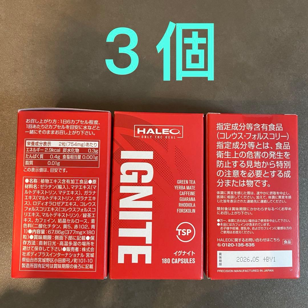 HALEO ハレオ イグナイト IGNITE 180カプセル 3個