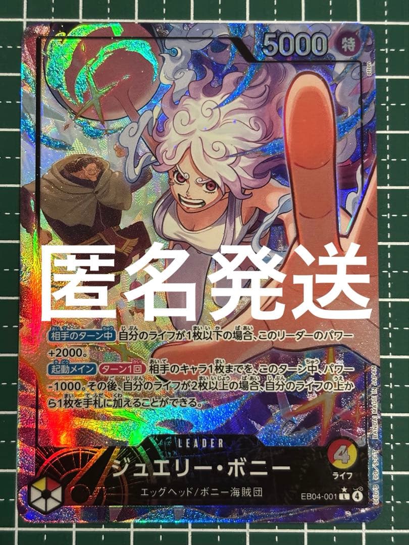 ワンピースカード ジュエリー ボニー リーダーパラレル エッグヘッドクライシス