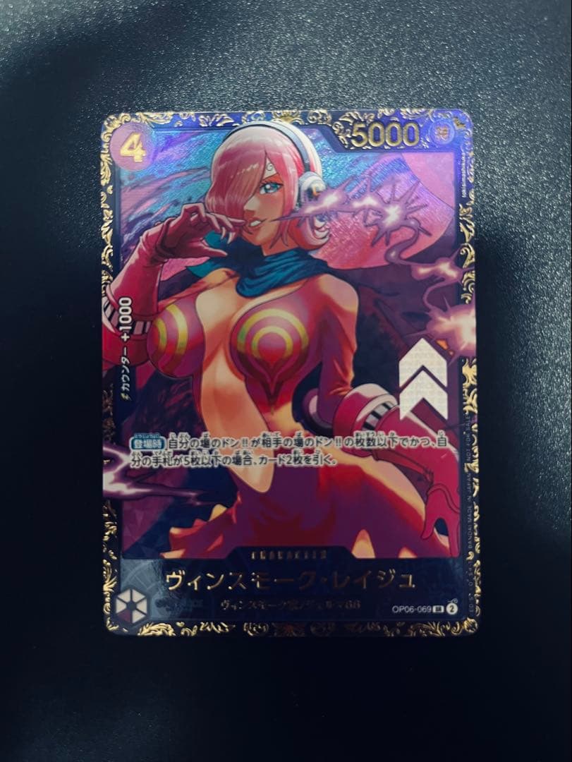 ヴィンスモーク・レイジュ ＳＲ