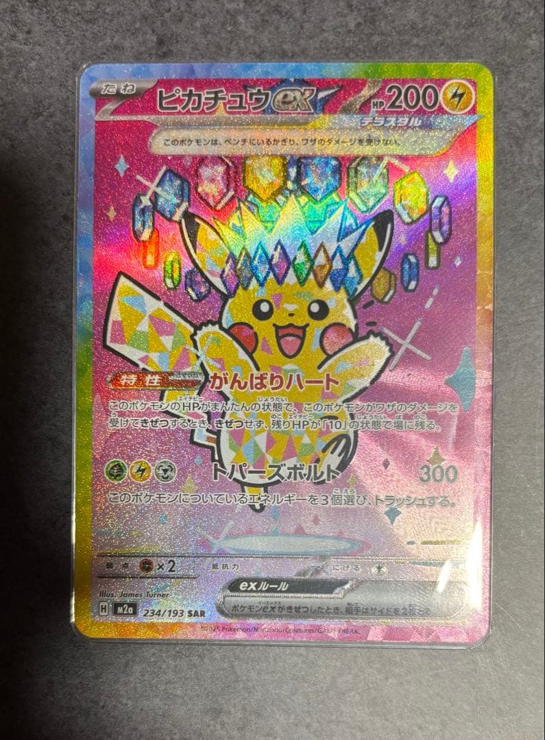 ポケモンカード ピカチュウsar センタリング良好 megaドリームex