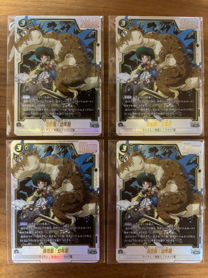 【未開封】フュージョンワールド アルティメットバトル 孫悟飯 幼年期 4枚セット 孫悟飯：幼年期(未開封/パラレル/金文字/漫画絵)【SR☆】{FB05-054