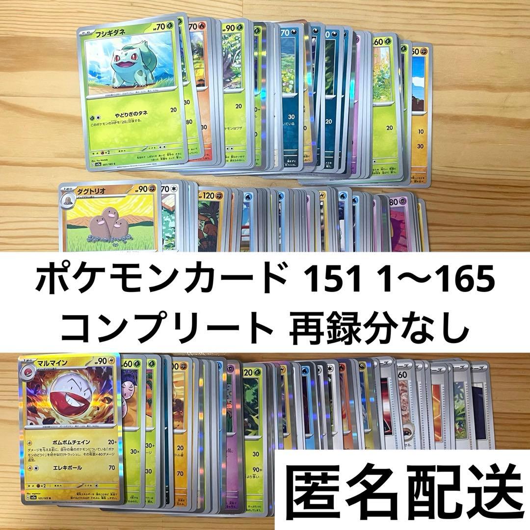 ポケモンカード 151 ノーマル レア ダブルレア コンプリート - メルカリ