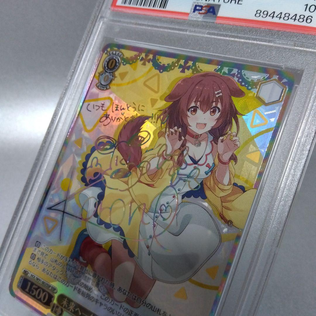 箔押し)未来へ一緒に 戌神ころね(SSP) PSA10 サイン - メルカリ