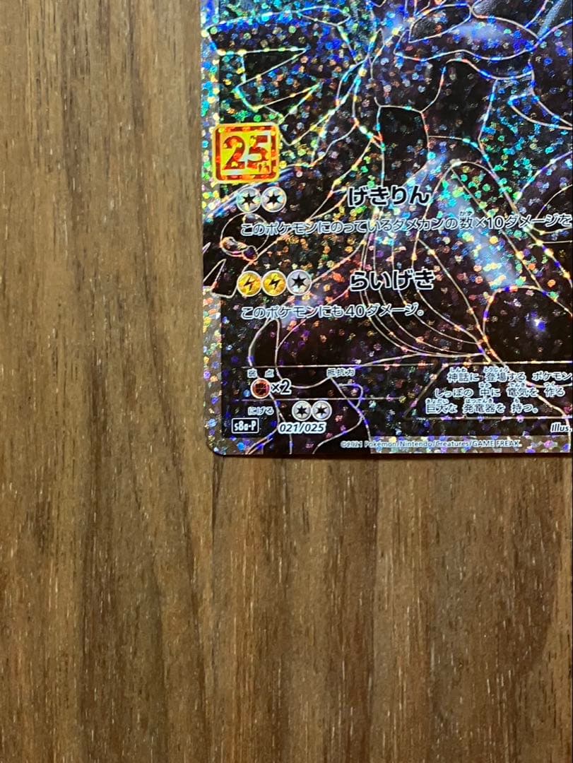 ポケモンカード ゼクロム 25th プロモ - メルカリ