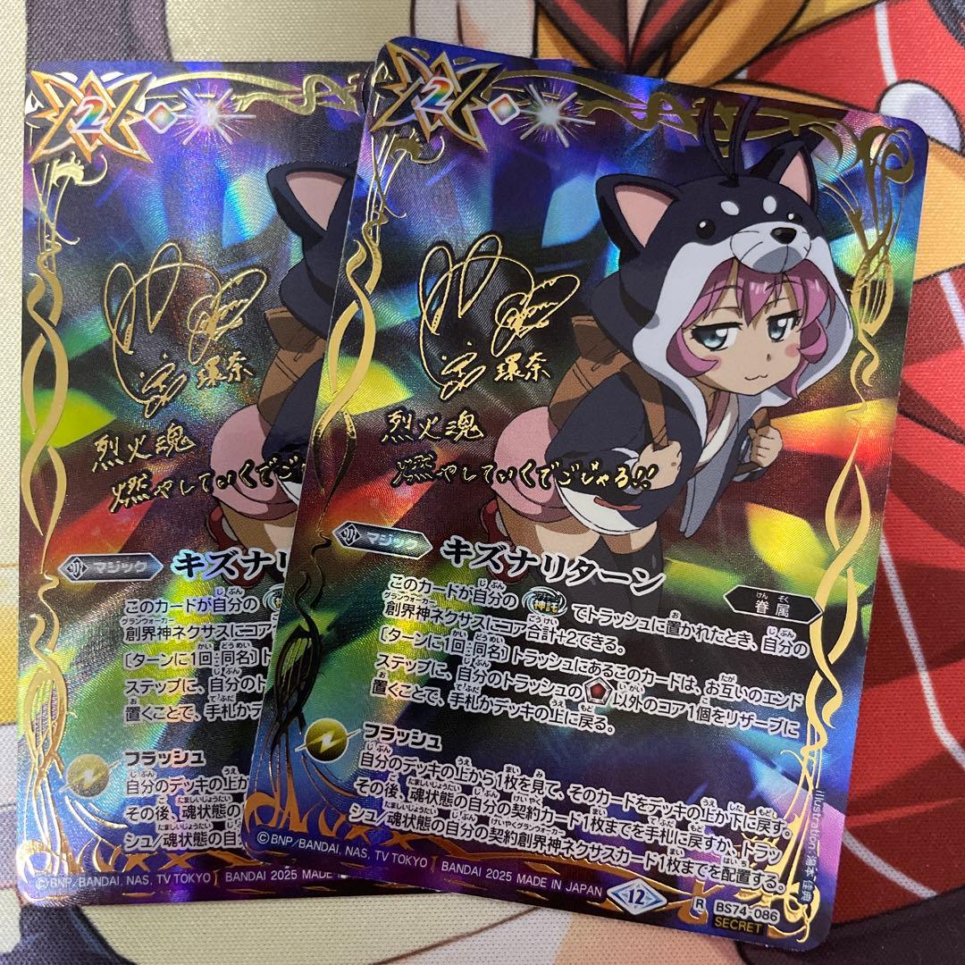 キズナリターン 黒田環奈 シークレット 2枚 サイン BS】キズナリターン（黒田 環奈/サイン）【R/[SECRET]】(BS74収録/2025