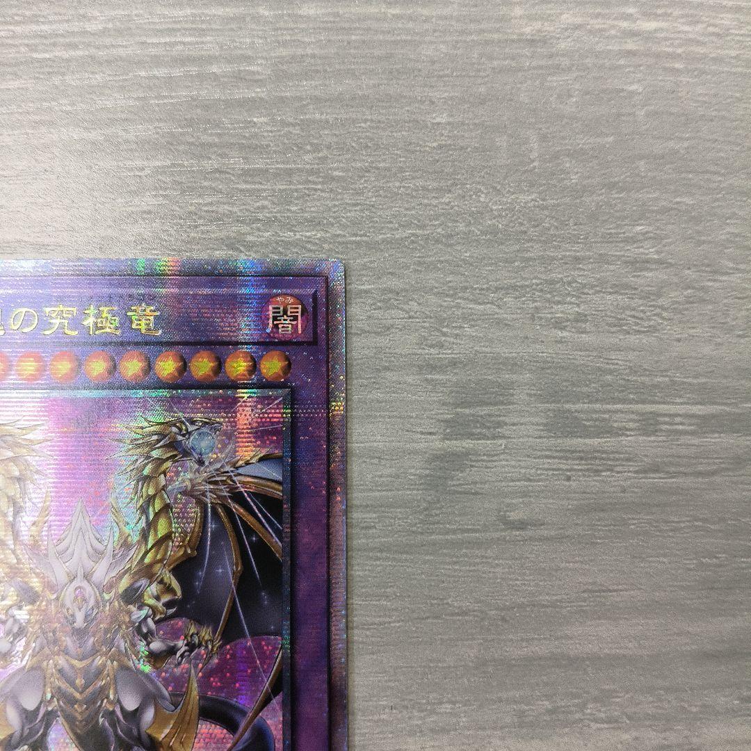 遊戯王OCG 誇りと魂の究極竜 アジア版 - メルカリ