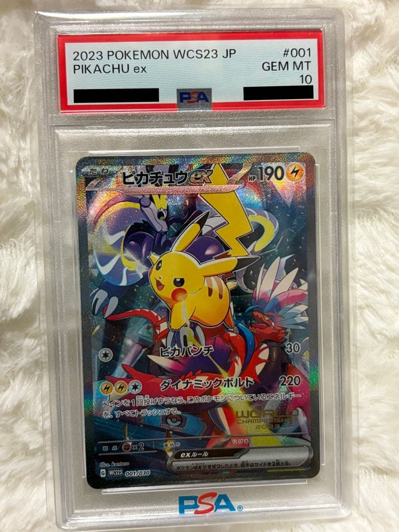 ピカチュウex WCS ポケモンワールドチャンピオンシップス2023 PSA10