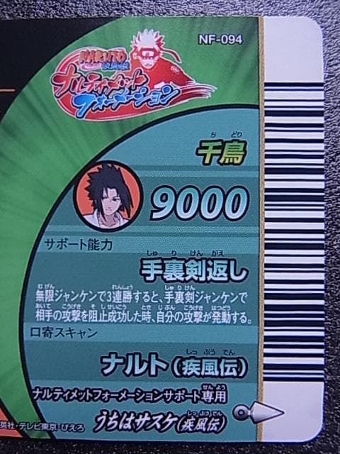 ナルト疾風伝 ナルティメットフォーメーション 大蛇丸 NF-094 バンダイ