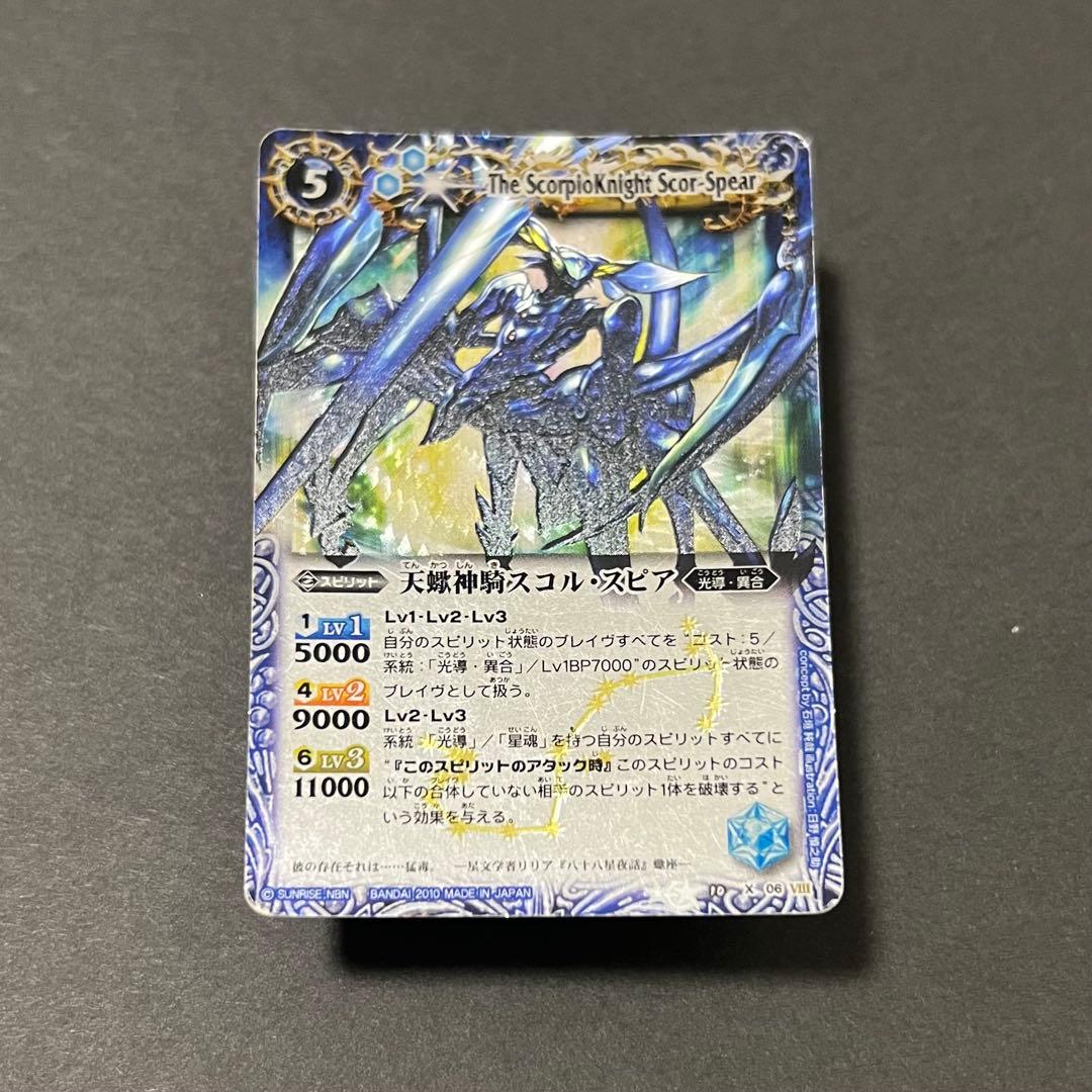 希少】バトスピ 星座編 天蠍神騎スコル・スピア Xレア 初期レリーフ