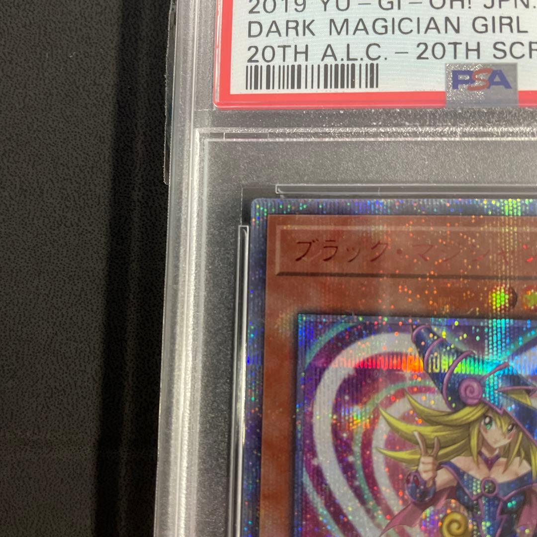 ブラックマジシャンガール 20th psa10 遊戯王 シークレットレア