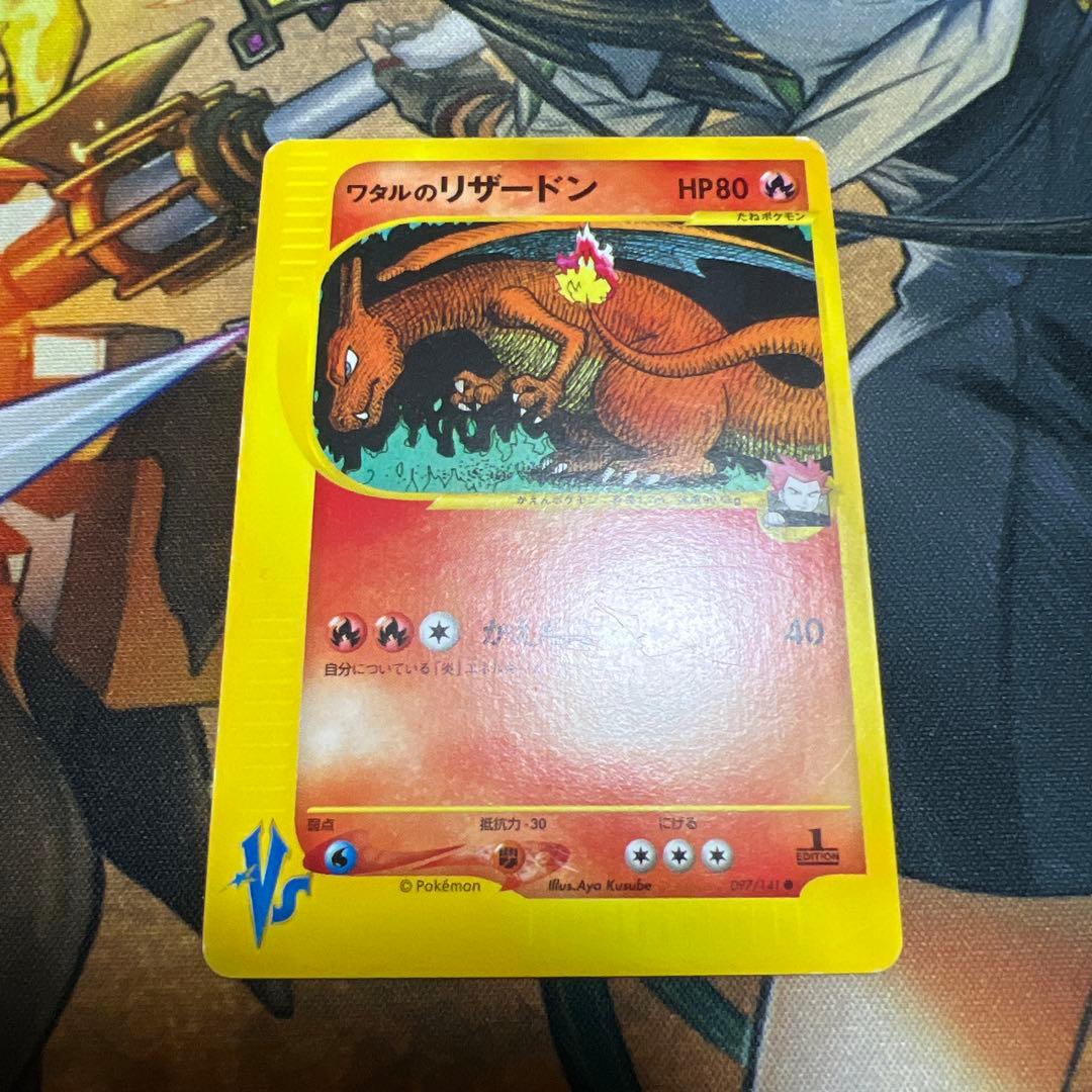 ワタルのリザードン ● ポケモンカード★VS 097/141 1ED PSA10鑑定済〕ワタルのリザードン(VS)【-】{097/141}