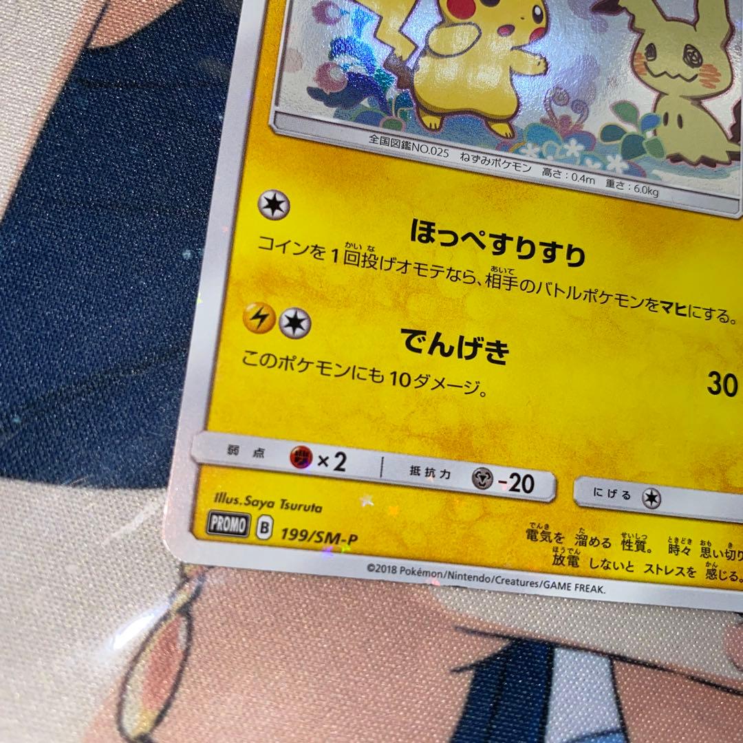 ピカチュウ：スペシャルBOX ミミッキュだよ PROMO SM-Pほっぺすりすり