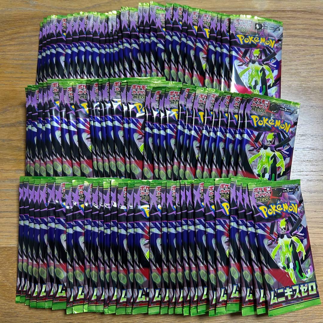 新品【ムニキスゼロ】バラパック3box分 90個セット