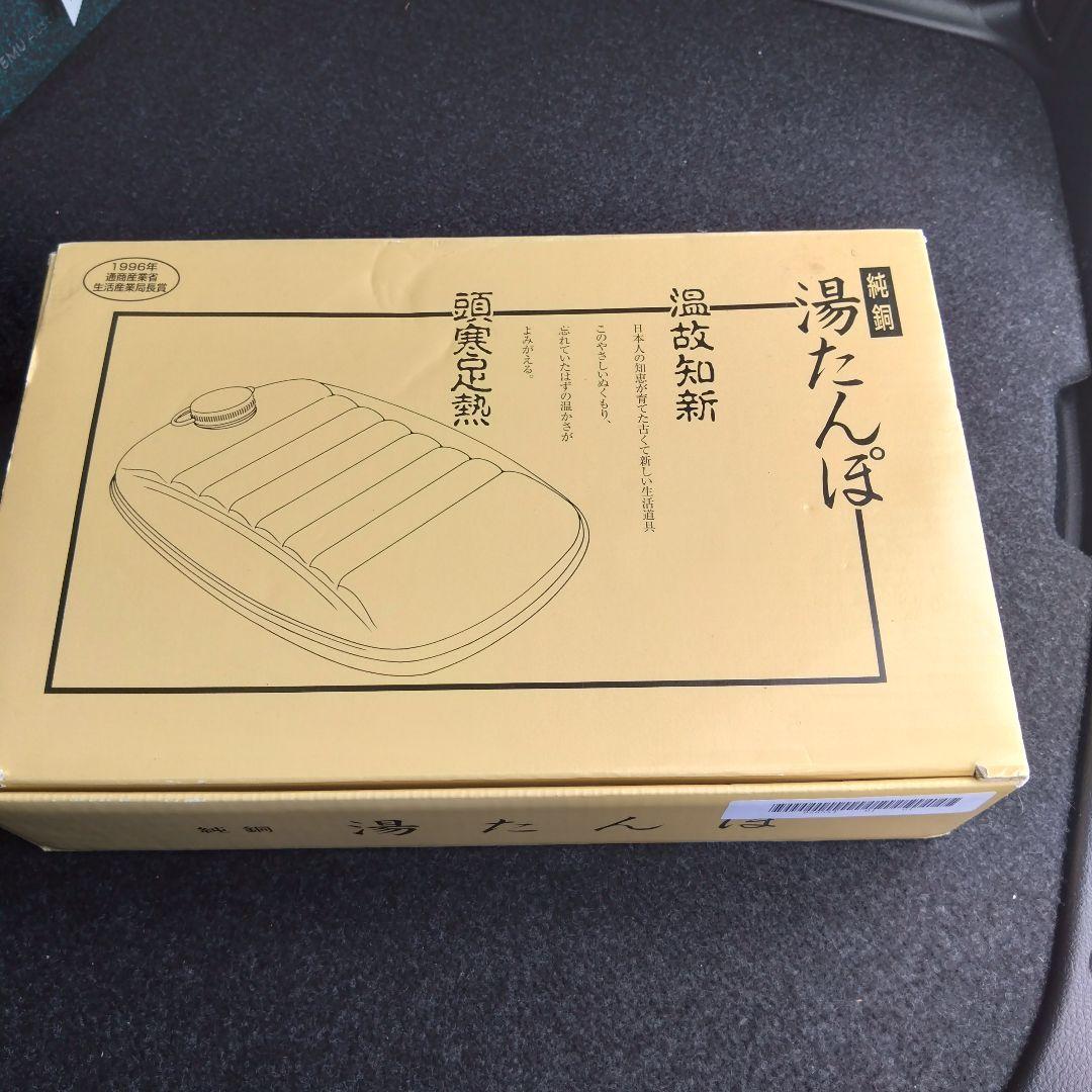 新光金属 新光堂 純銅製湯たんぽ 2.3L