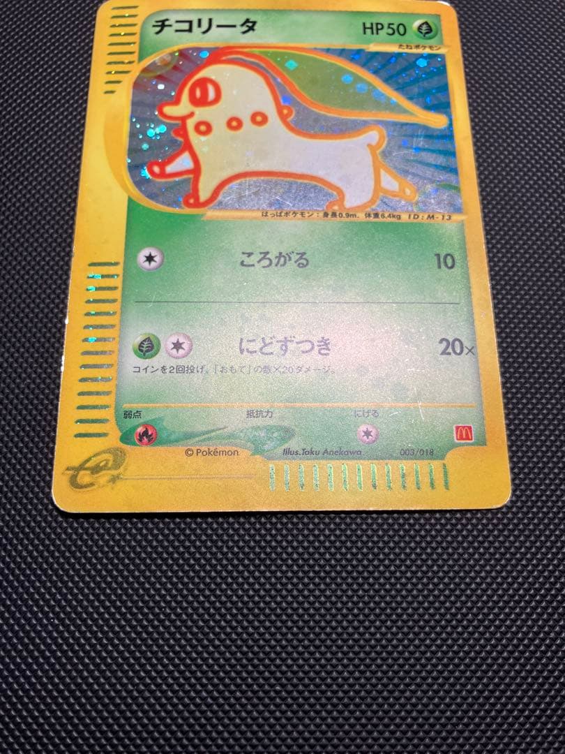 チコリータ 003/018 マクドナルド プロモ ポケモンカード - メルカリ