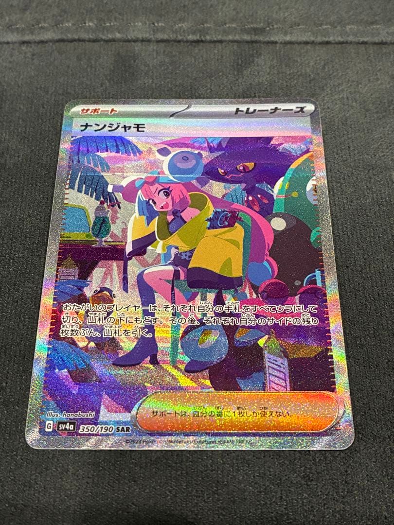 ナンジャモ SAR SV4a シャイニートレジャーex 350/190 - メルカリ