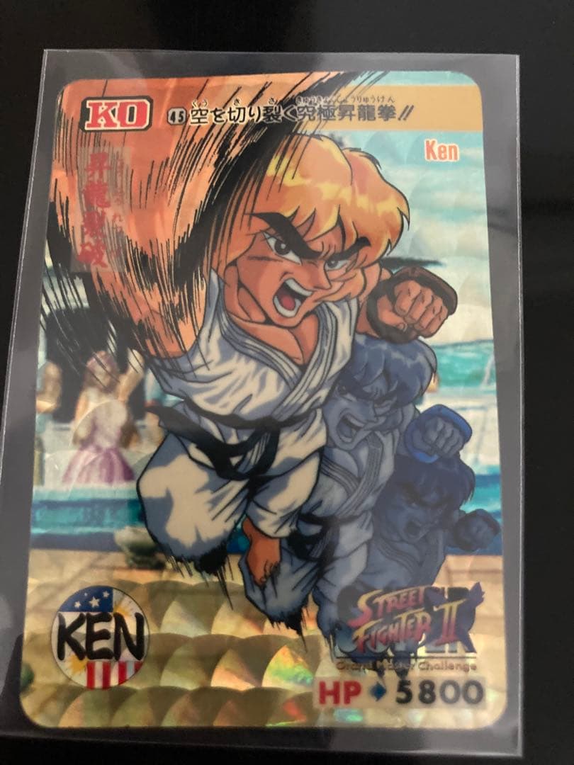 早い者勝ち【希少・美品】ストリートファイター カードダス 45 昇龍裂破 ケン 早い者勝ち【希少・美品】ストリートファイター カードダス 45 昇龍