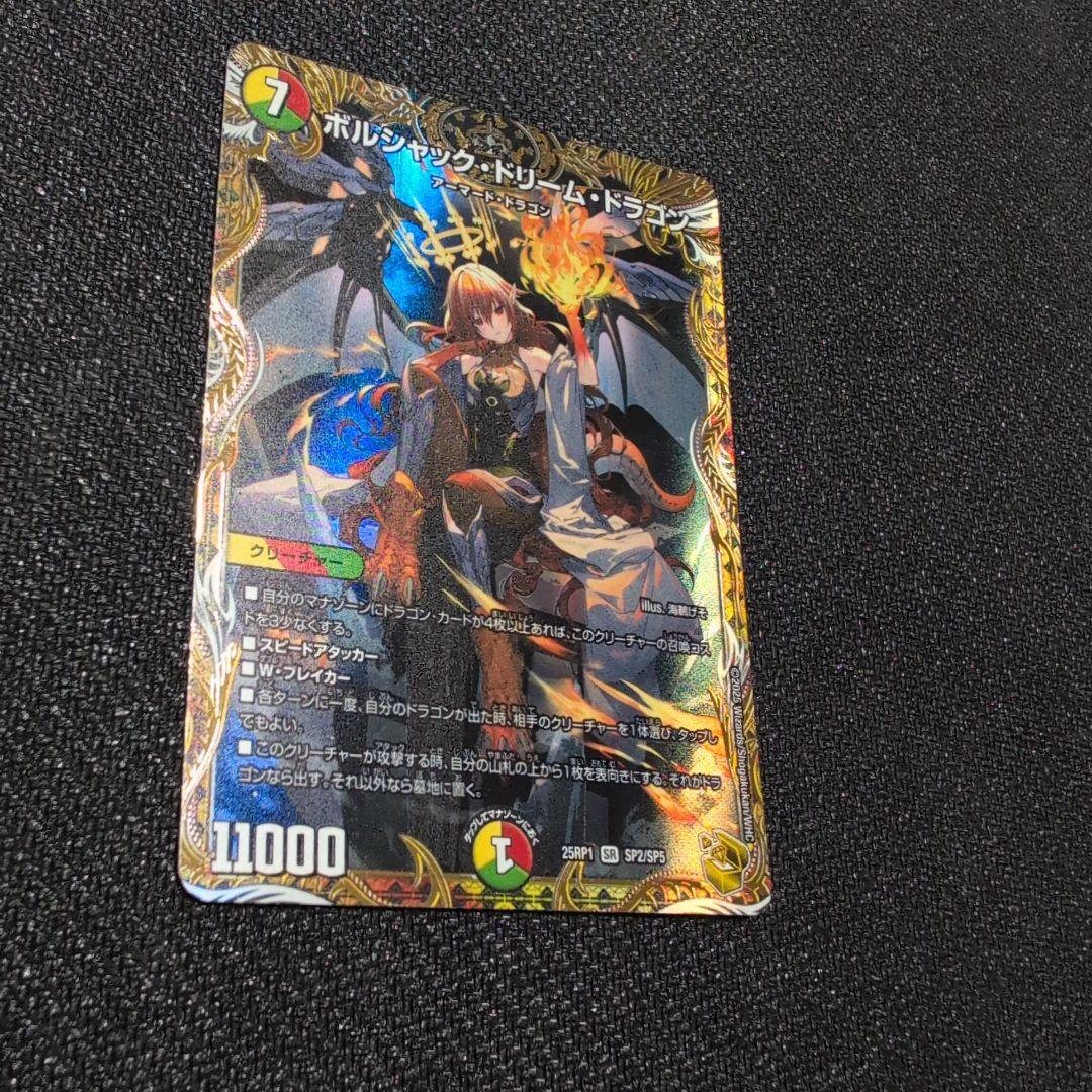 ポルシャック・ドリーム・ドラゴン 金トレジャー 美品 ボルシャック・ドリーム・ドラゴン 金トレジャー デュエルマスターズ