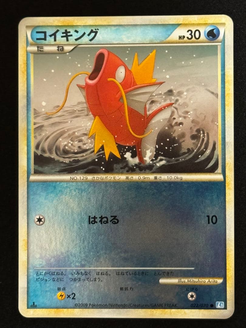 コイキング ミラー L1 レジェンド 022/070 ソウルシルバーコレクション