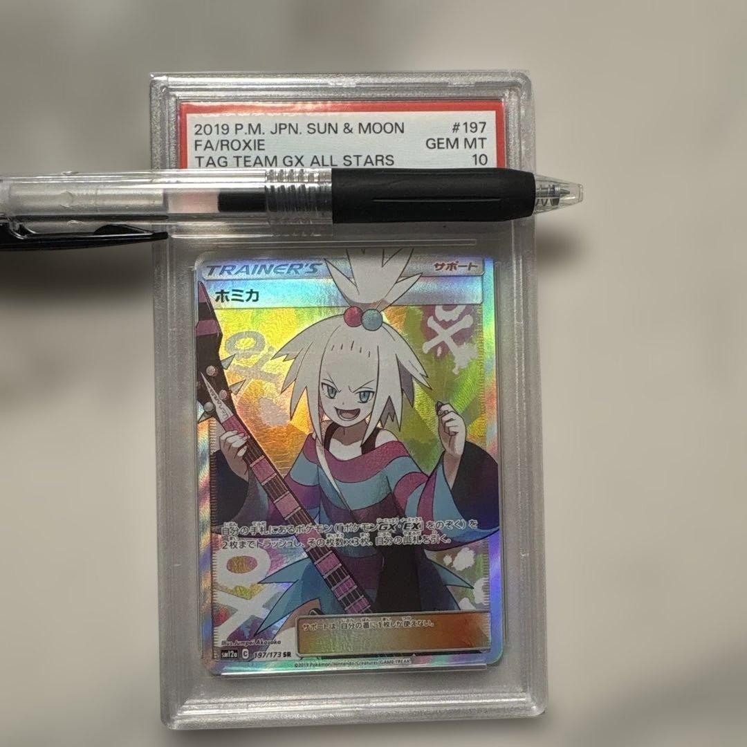 ホミカ SR SM12a TAG TEAM GXタッグオールスターズ 197/… ホミカ SR[SM12a 197/173](ハイクラスパック「TAG TEAM GX タッグ