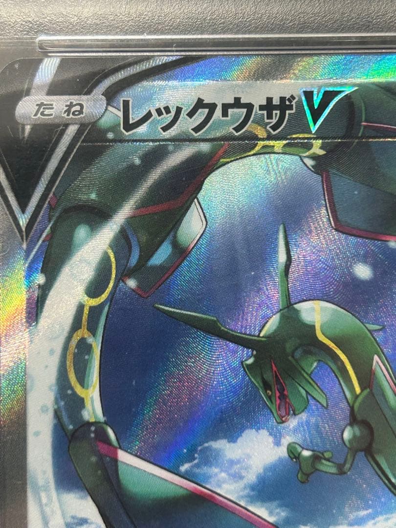 鑑定済】レックウザ V ブルースカイストリーム #076 PSA10 - メルカリ