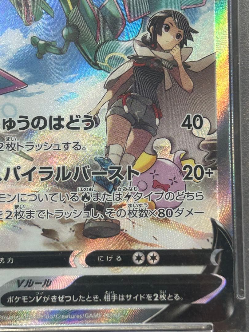 鑑定済】レックウザ V ブルースカイストリーム #076 PSA10 - メルカリ