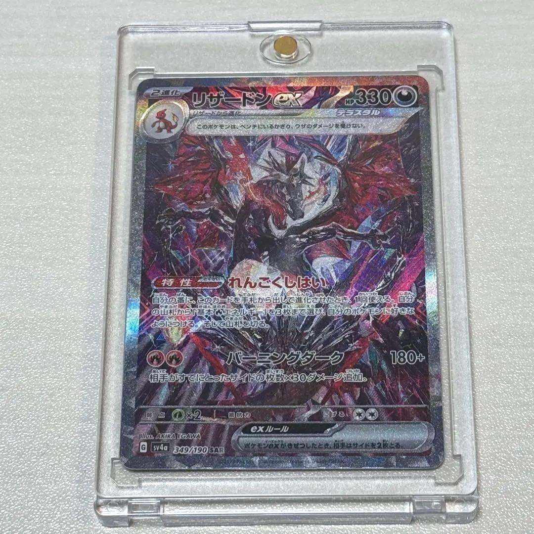 リザードンex SAR SV4a シャイニートレジャーex 349/190 pkmn-tcg-en-SV4pt5_EN_234-2x-