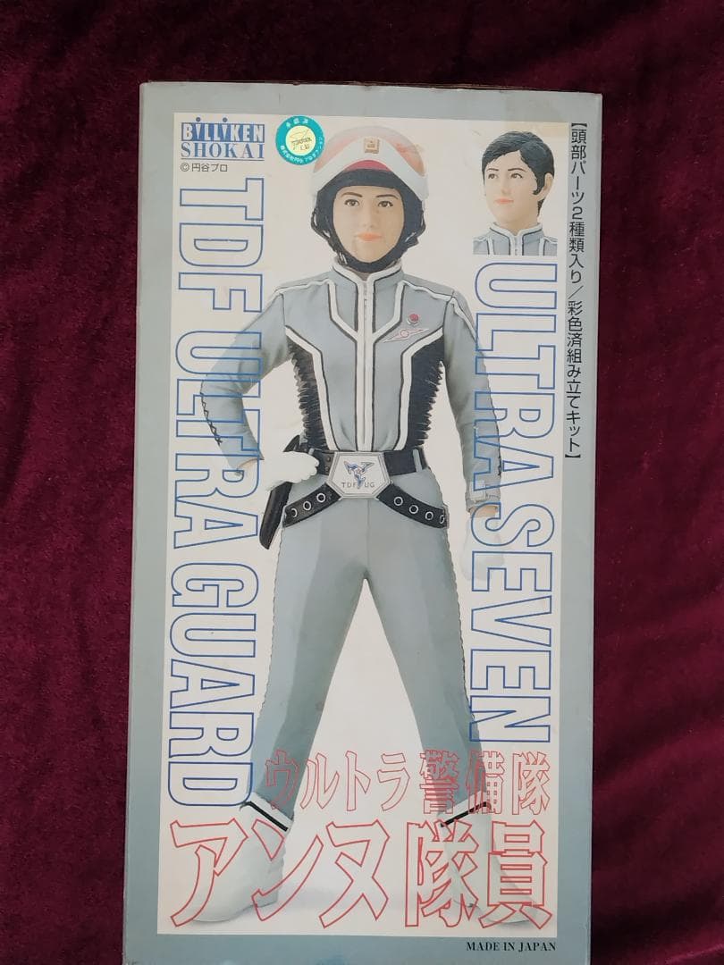 友里アンヌ ビリケン ウルトラセブン BILLIKEN　ビリケン商会 IMG_1751945779533.jpg