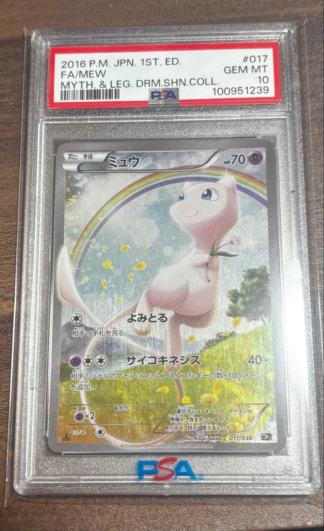 ミュウ CP5 psa10 幻·伝説ドリームキラコレクション 017/036