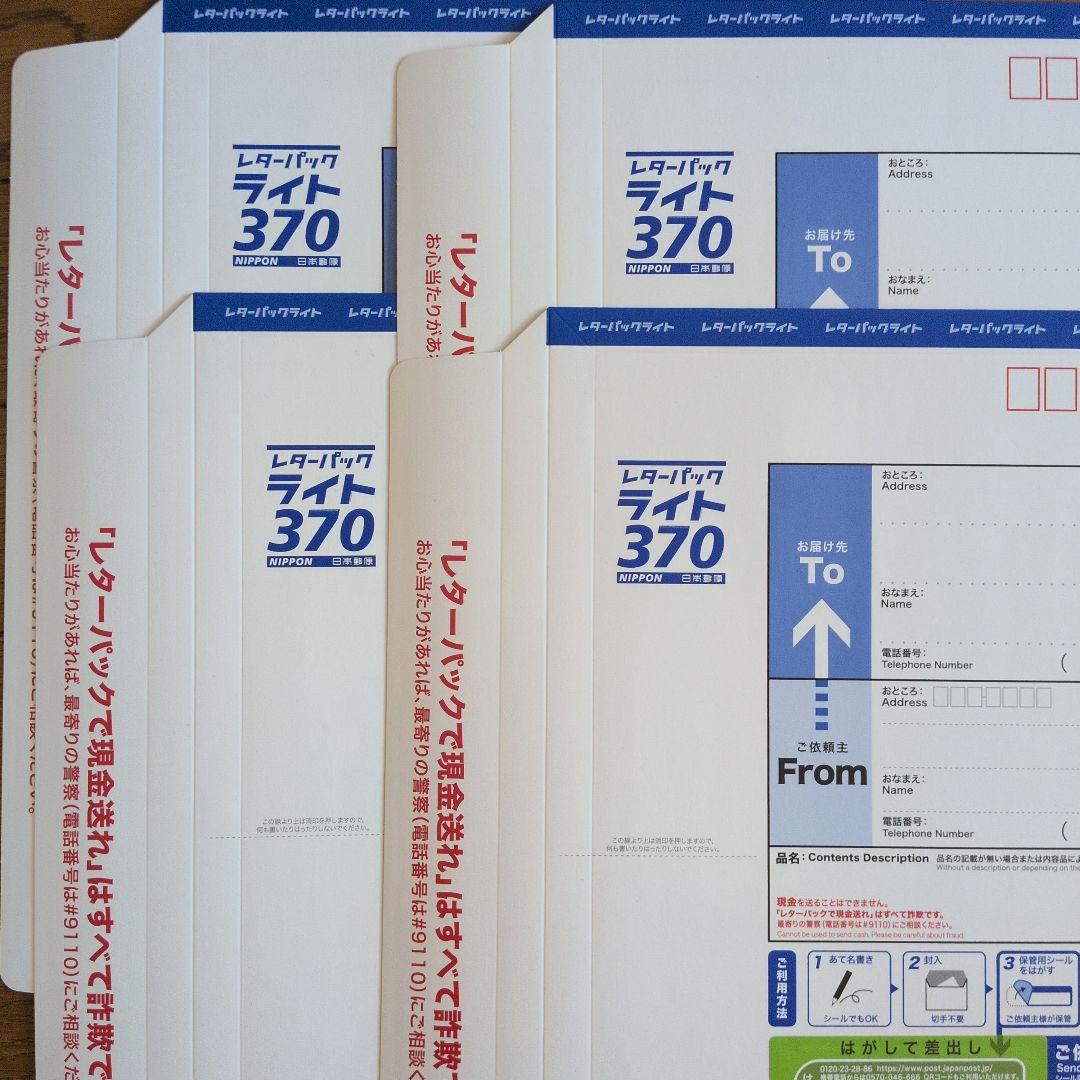 レターパックライト370 NIPPON 4個 - メルカリ